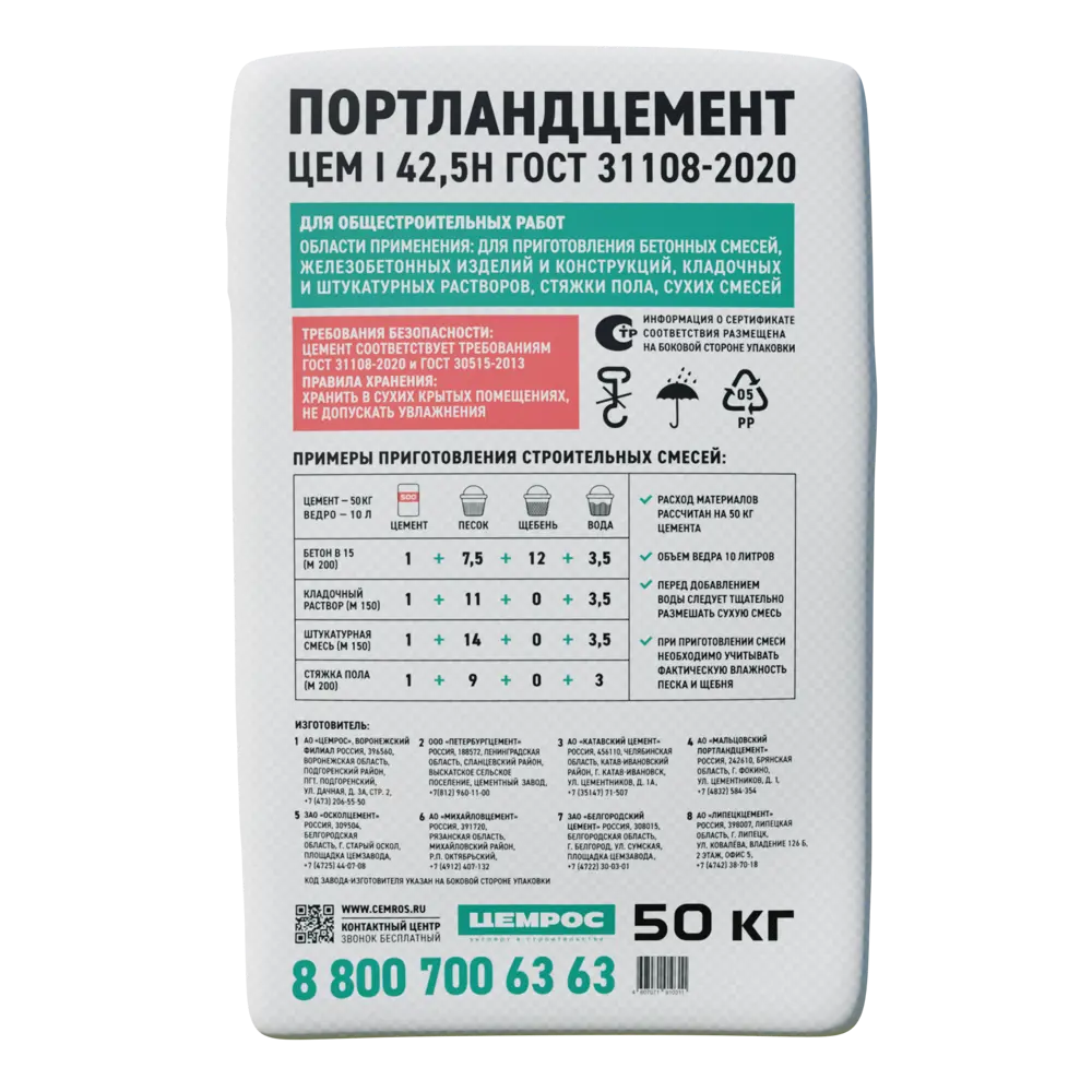 Цемент Цемрос M500 ЦЕМ I 42.5 Н 50 кг 82134939 STLM-2126840  - Вид №2