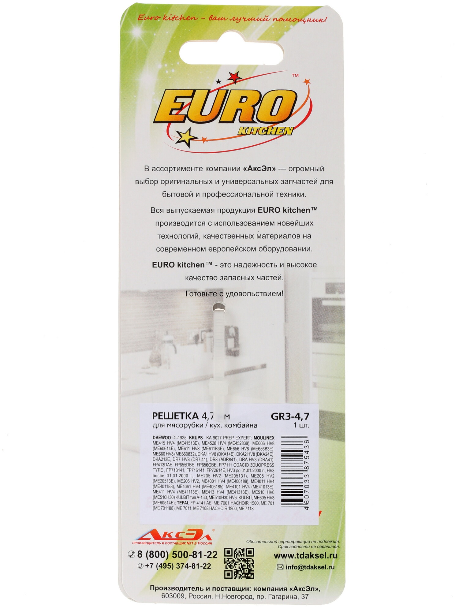 1220781 Перфорированная решетка Eurokitchen GR3-4,7 STDN-0116275 - Вид №1