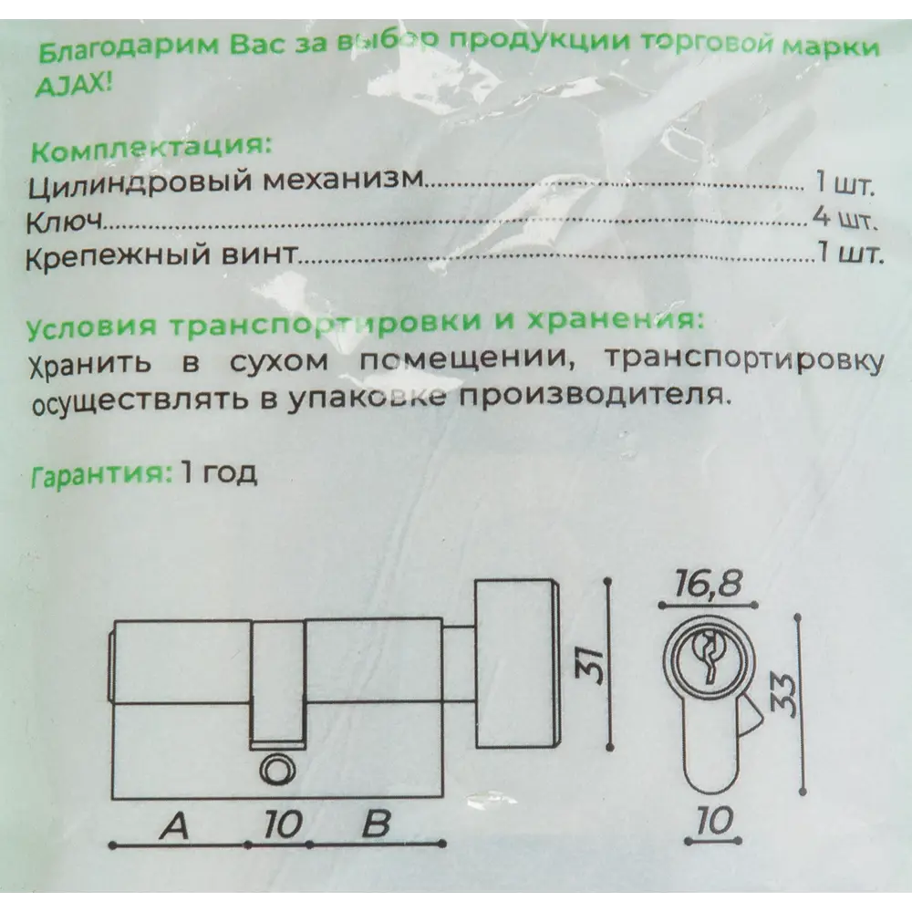 AJAX Цилиндр AX102/60 бронза - ключ-вертушка для входных дверей 83738359 STLM-0044090 - Вид №2