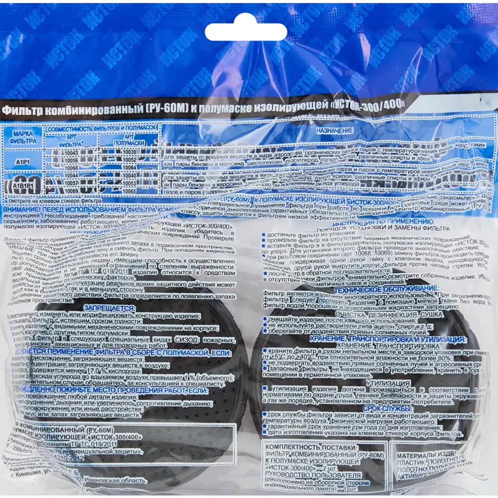 ИСТОК - Сменные фильтры РУ-60М А1В1Р1 для защиты дыхания (2 шт) 86219866 STLM-0067032 - Вид №5
