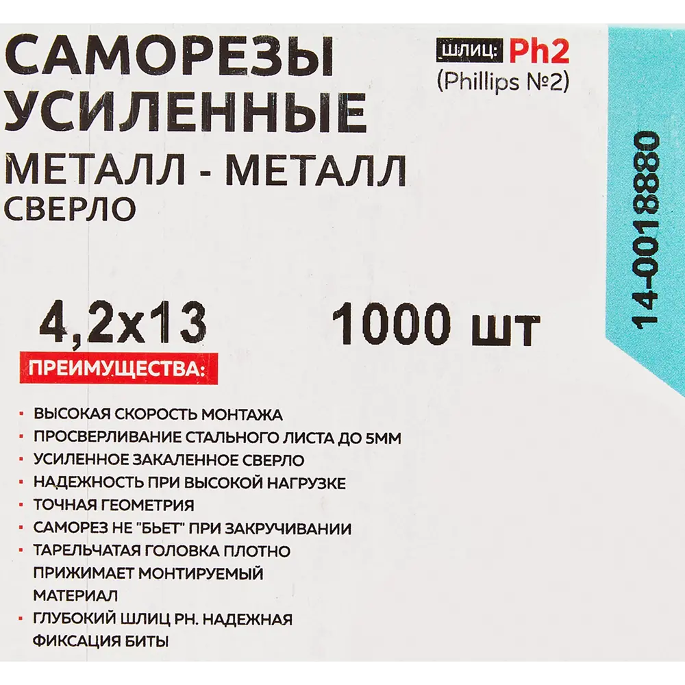 Саморезы по металлу потайные со сверлом оцинкованные 4.2x13 1000 шт. 82559773 STLM-2084092 Bullit  - Вид №5