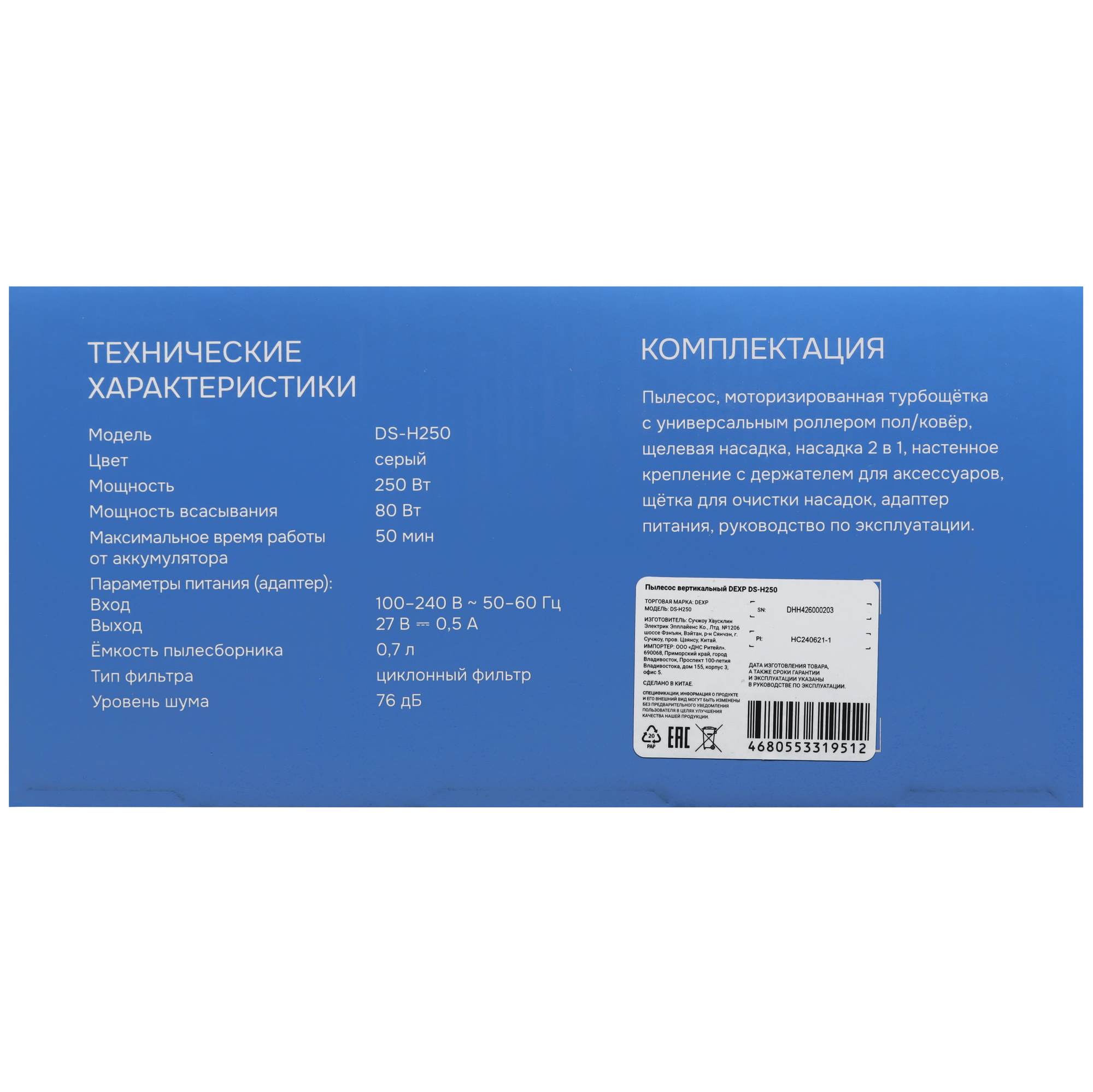9084021 Пылесос  вертикальный  DEXP DS-H250  серый STDN-0000022 - Вид №10