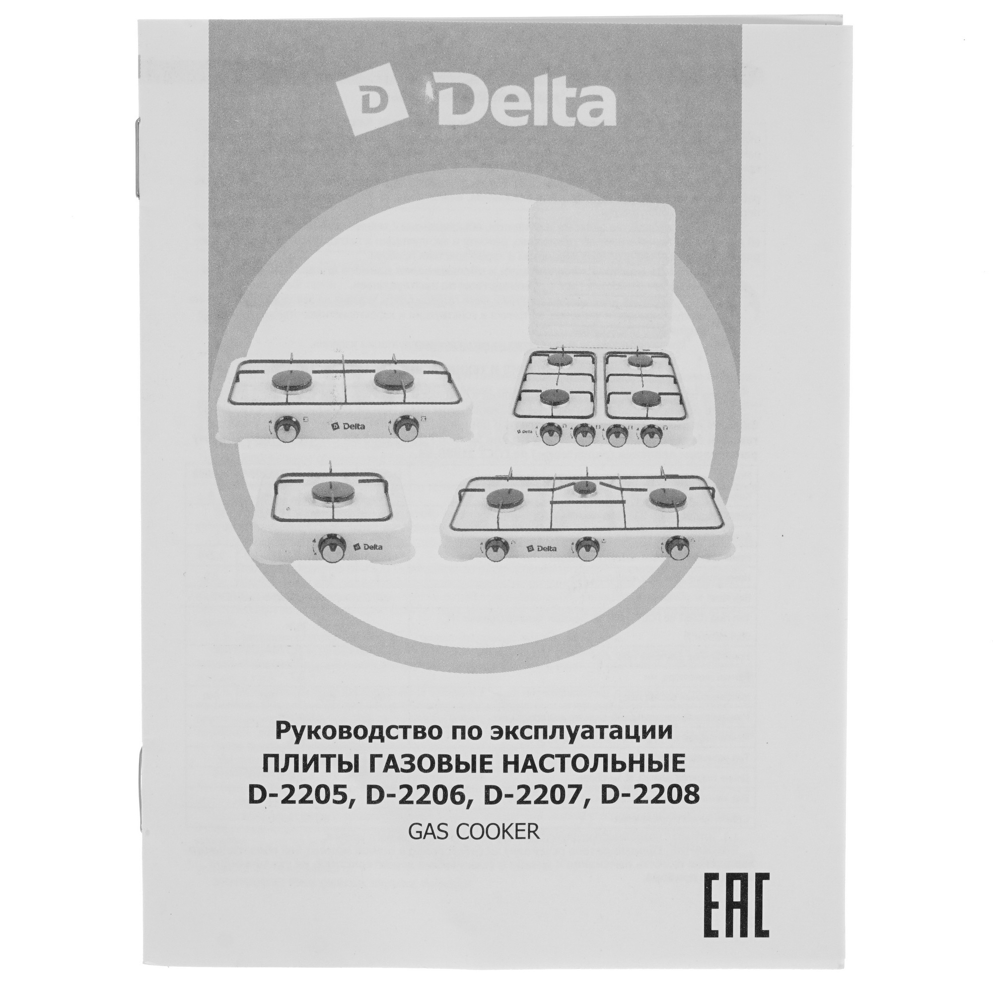 5349429 Газовая плитка DELTA D-2205 белый STDN-0142898 - Вид №4