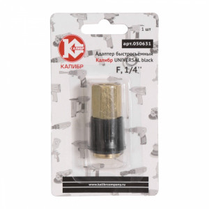 50307 Калибр Адаптер быстросъемный UNIVERSAL black F1/4" (арт.050631)