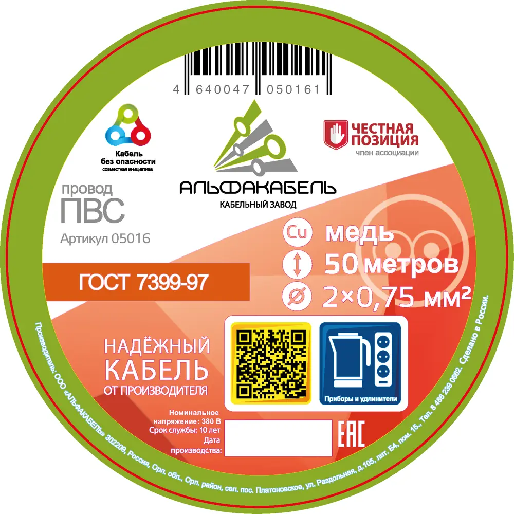 Провод АЛЬФАКАБЕЛЬ ПВС 2x0.75 белый 50 метров для бытовой техники 82258977 STLM-0023331 - Вид №1