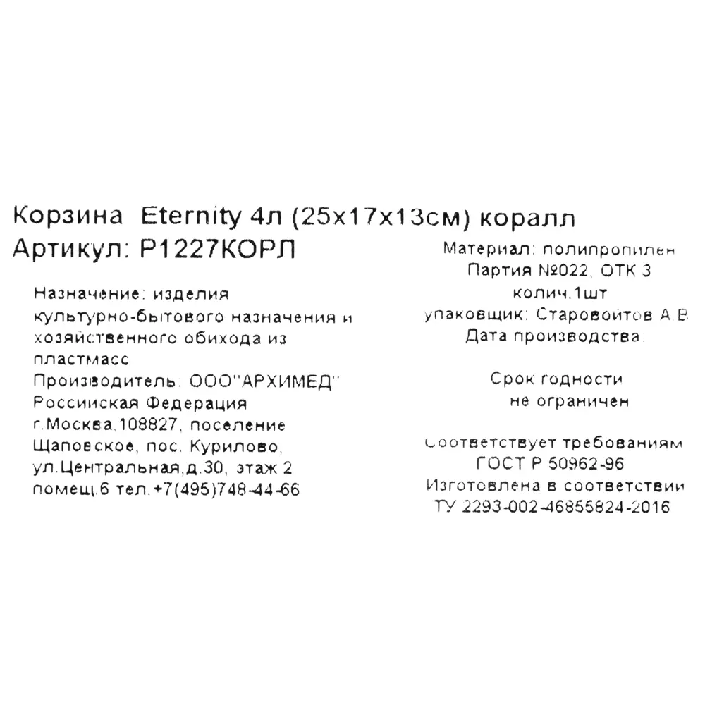Корзина Eternity 25x17x13 см 4 л полипропилен цвет коралловый 82999620 STLM-2102556 Santreyd  - Вид №6