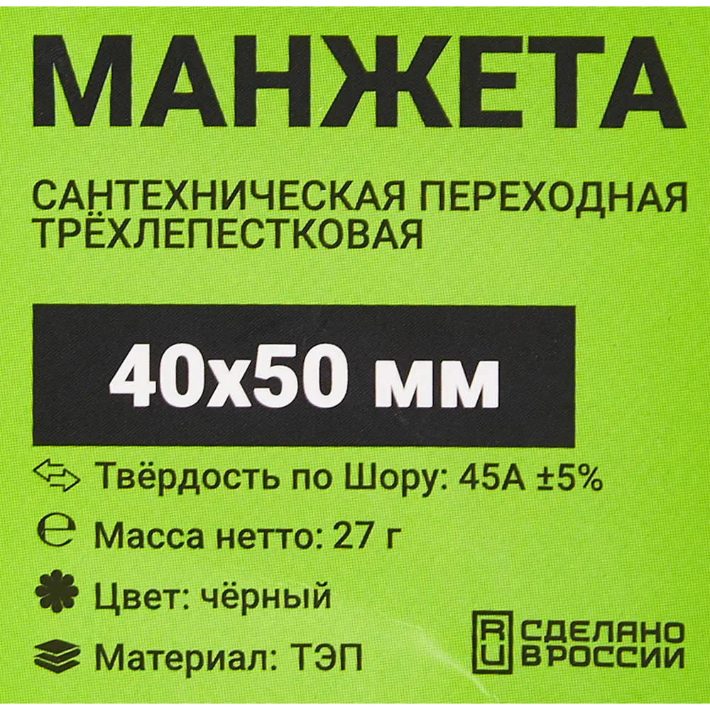 Переходная манжета ДТРД 40х50 мм для герметичного соединения канализационных труб 88947564 STLM-0806211 - Вид №3