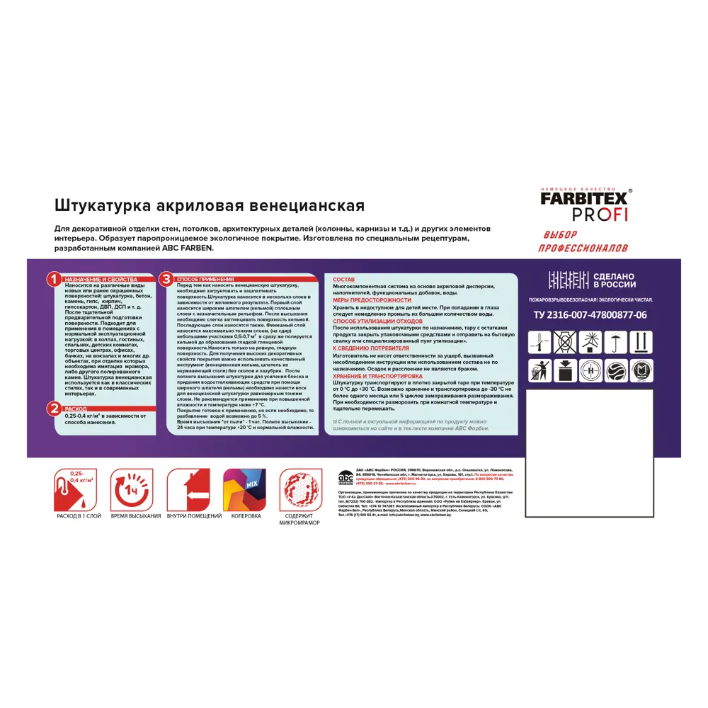 Штукатурка декоративная Farbitex Profi Венецианская цвет белый 7 кг STLM-2151037 - Вид №2