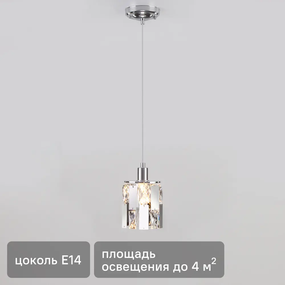 Светильник подвесной Eurosvet Scoppio 1 лампа, 4 м², цвет хром STLM-2002523