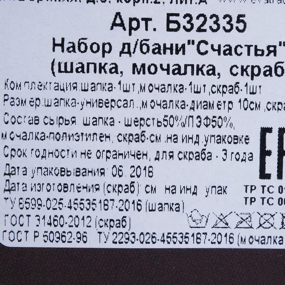 Набор для бани «Счастья!»21х30х21 см, цвет белый/розовый ГЛАВБАНЯ STLM-2079644 - Вид №2