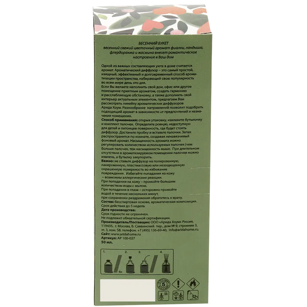 Аромат для дома «Весенний букет» 50 мл 82549196 STLM-2173123 ARIDA HOME  - Вид №2