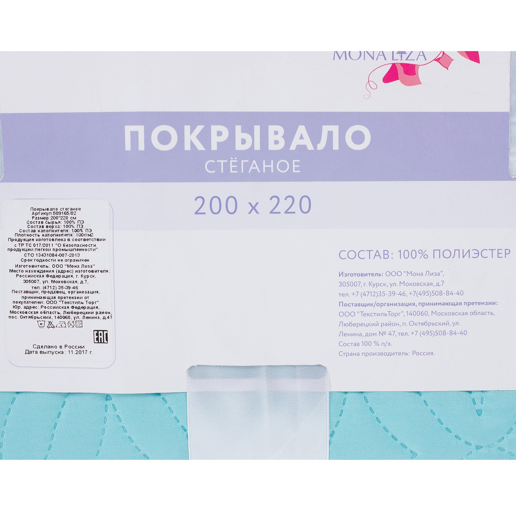 18689109 Покрывало стёганое «Melissa» 200х220 см цвет бирюзово-белый Santreyd  - Вид №4