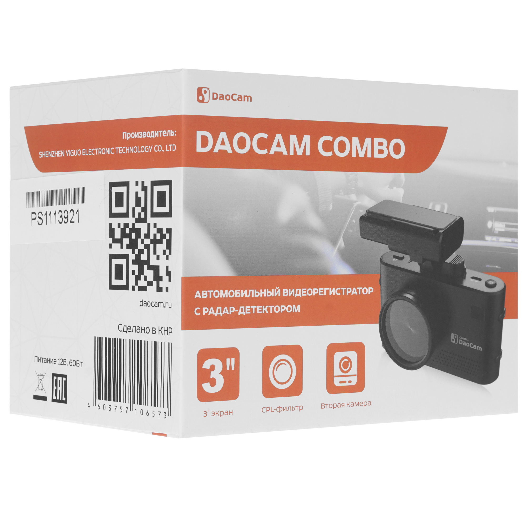5301518 Видеорегистратор с радар-детектором DaoCam Combo STDN-0011040 - Вид №10