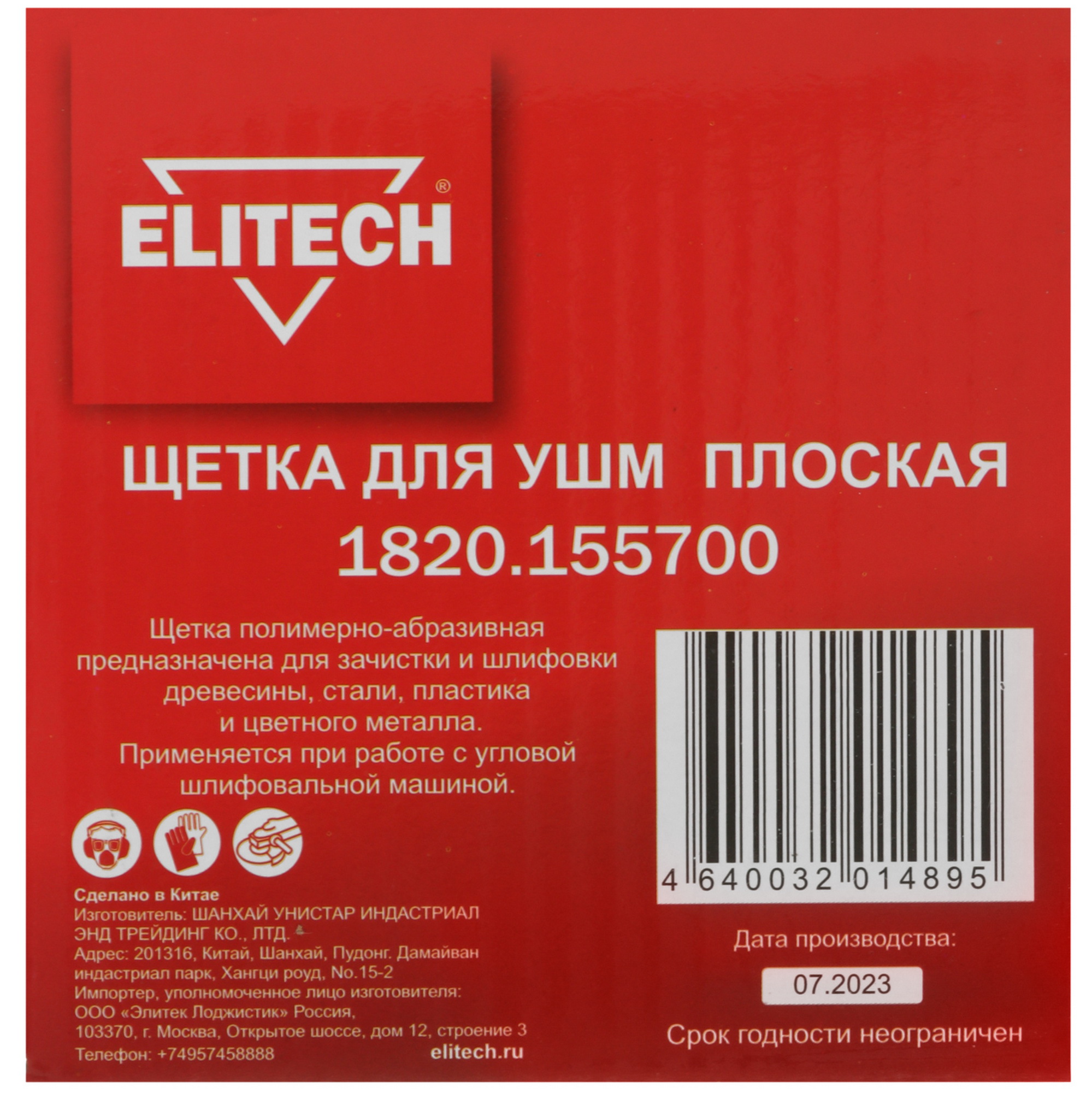 Щетка Elitech 204303 9130347 STDN-0103398 - Вид №3