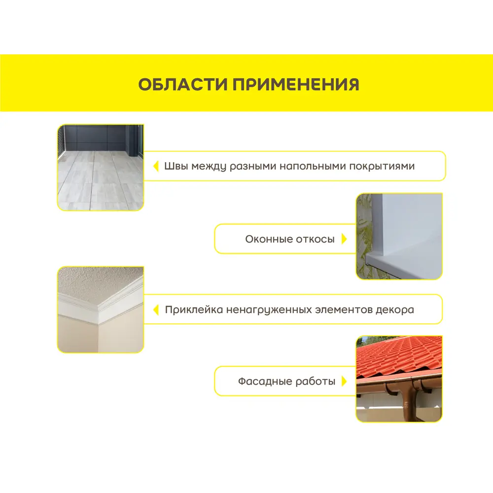 Универсальный клей-герметик VETONIT для герметизации и декора 84660102 STLM-0053535 - Вид №3