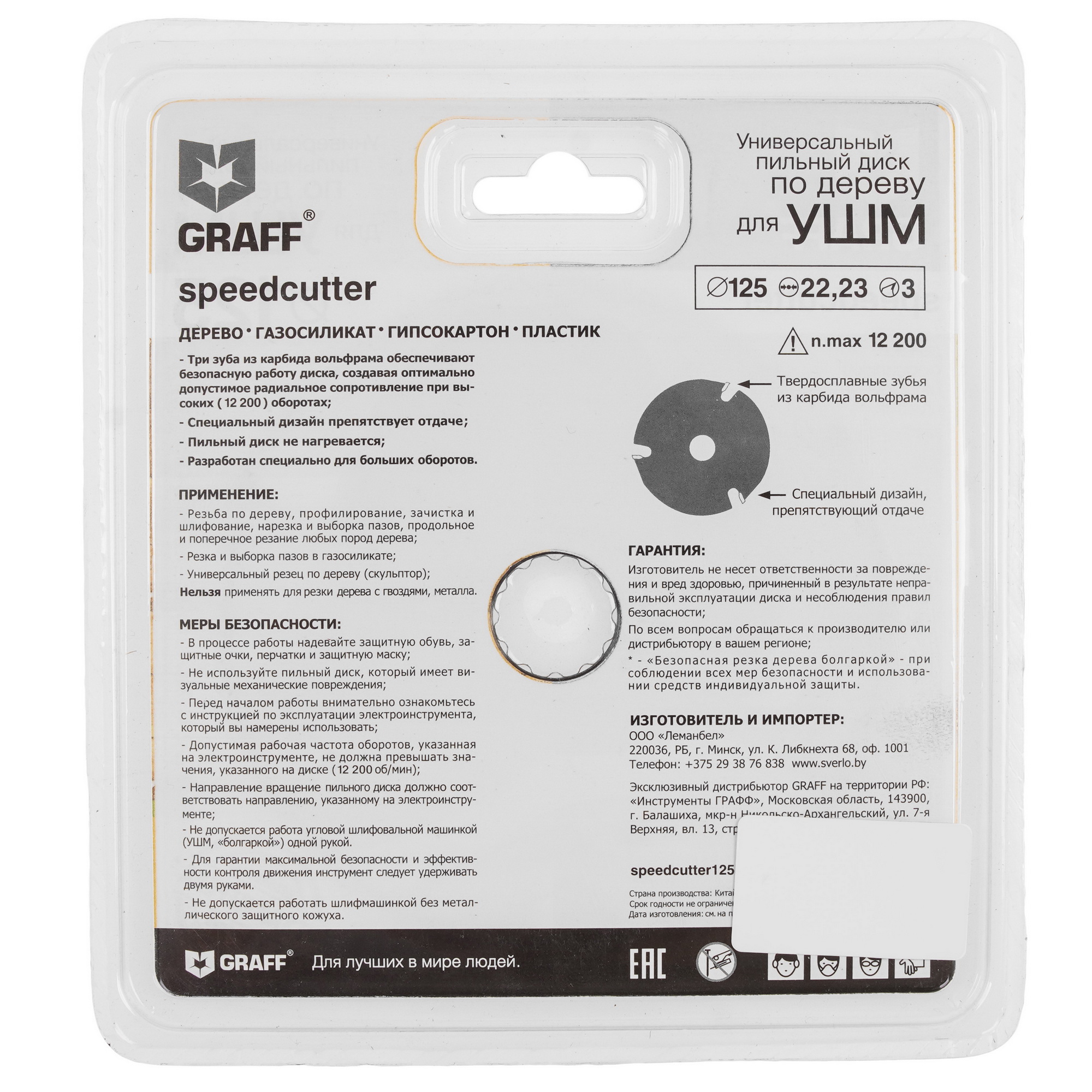 Диск пильный GRAFF speedcutter125 5489730 STDN-0098723 - Вид №2