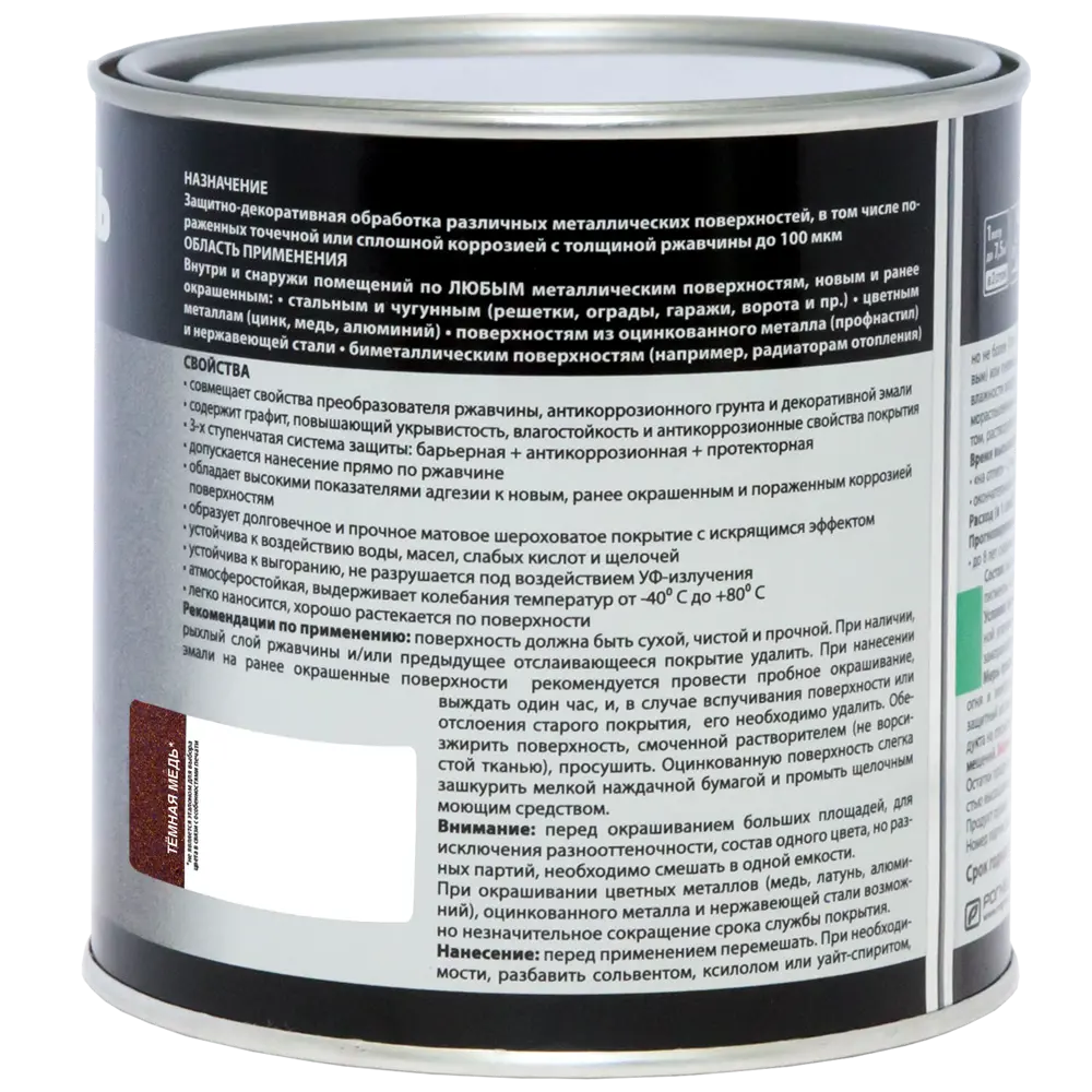 Грунт-эмаль по ржавчине 3 в 1 Dali графитовая цвет темная медь 0.75 л STLM-2164757 - Вид №2