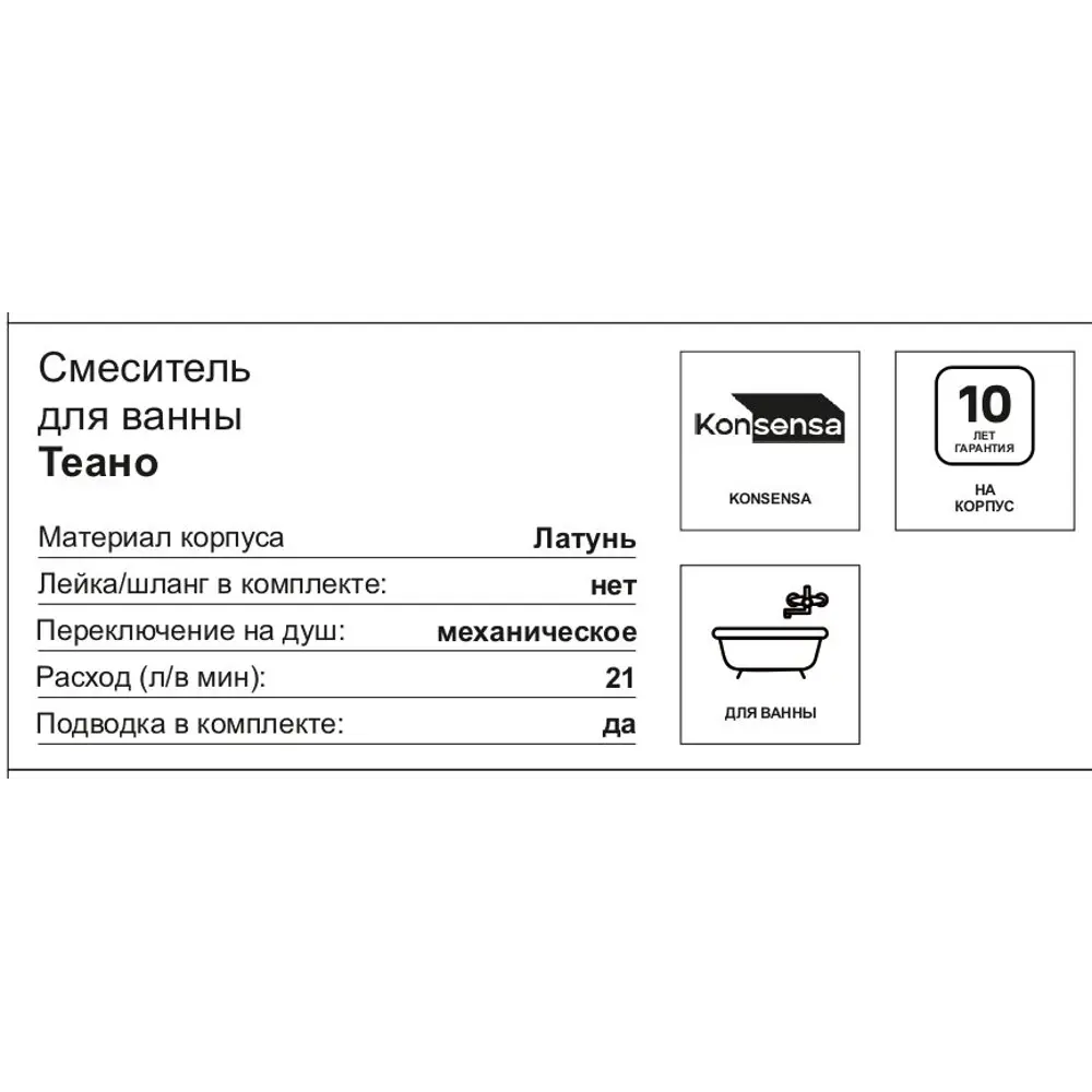 Смеситель для ванны KONSENSA Теано однорычажный цвет черный матовый 89397910 STLM-2203947 - Вид №7