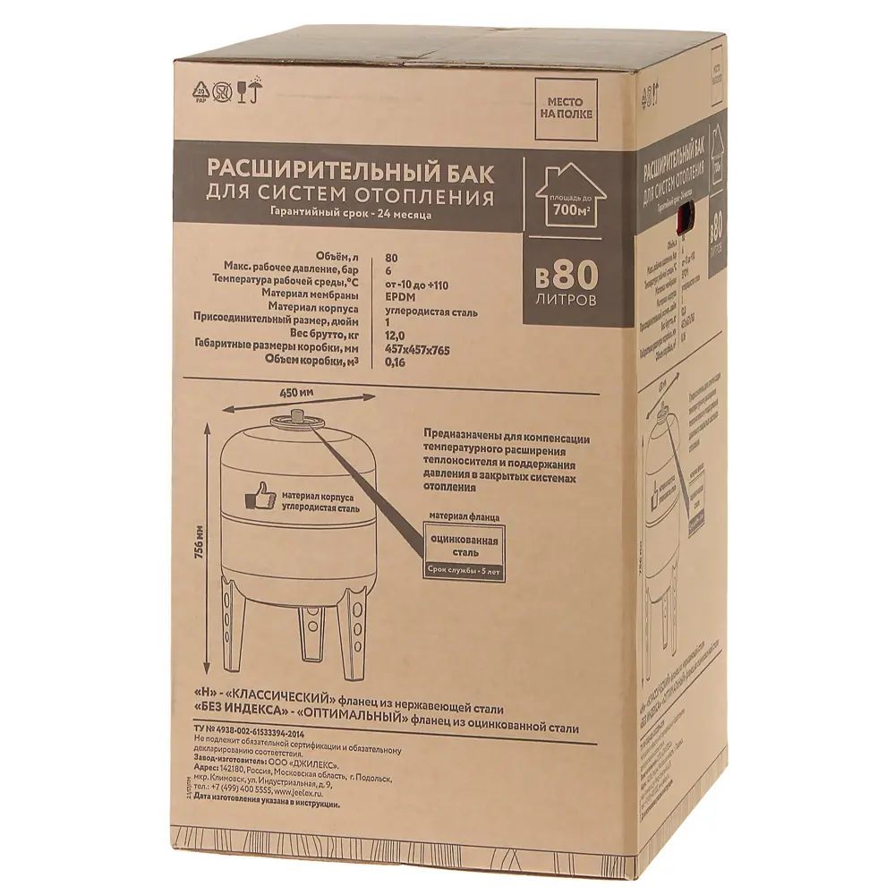 Расширительный бак для системы отопления 80 л 1" красный 81951551 STLM-2102025 Santreyd  - Вид №3