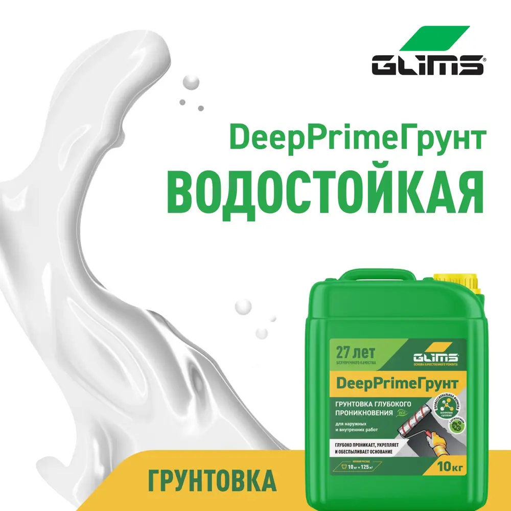 Грунтовка Glims DeepPrime Грунт 5 л 89189428 STLM-2006732  - Вид №5