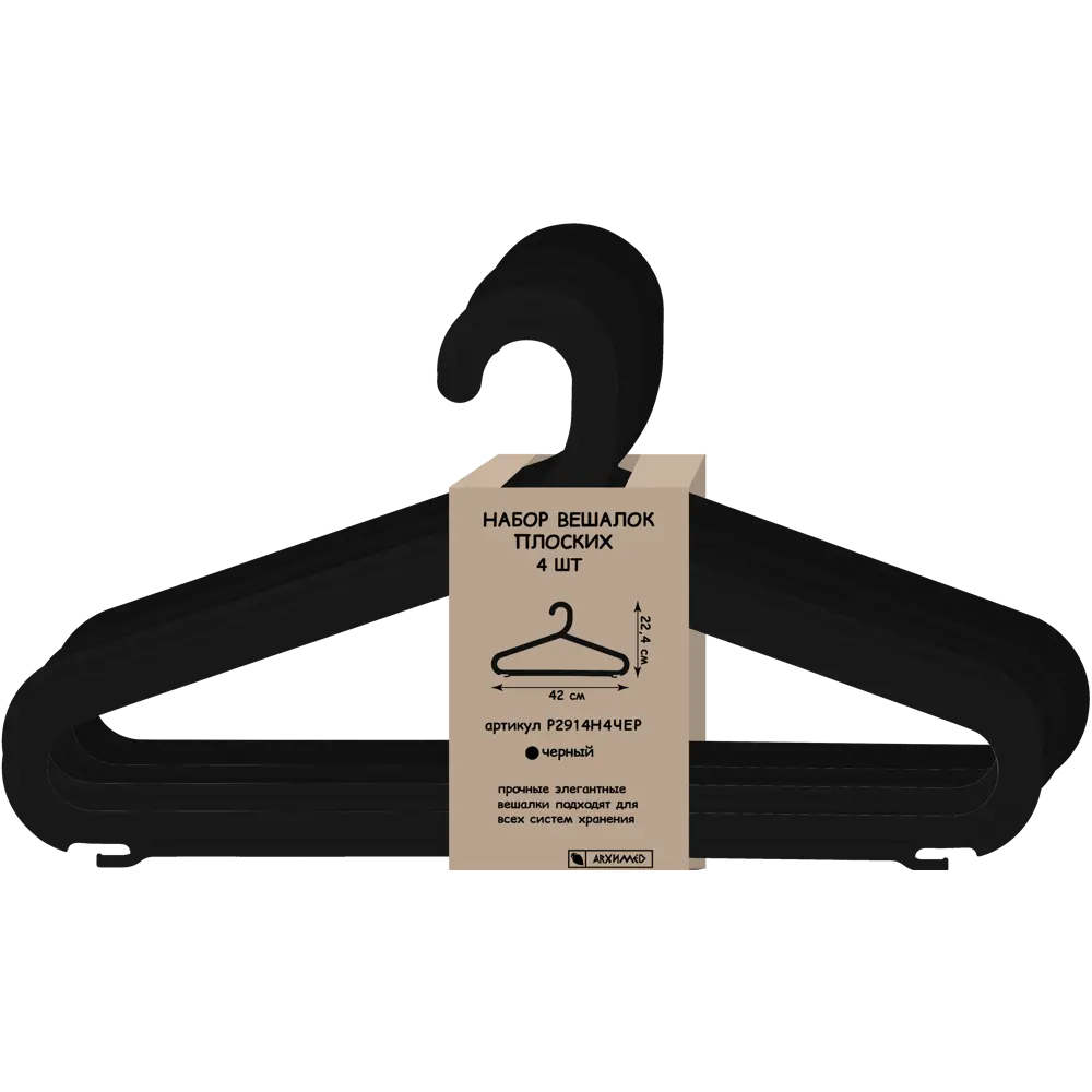 Набор вешалок 42x22.4x1.6 полипропилен 4 шт цвет чёрный Santreyd STLM-2052181 - Вид №6
