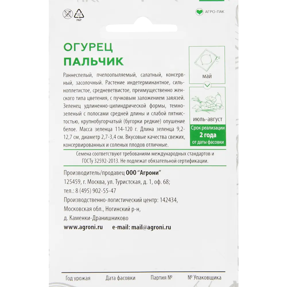 Семена Огурец «Пальчик» XS AGRONI STLM-2132152 - Вид №1