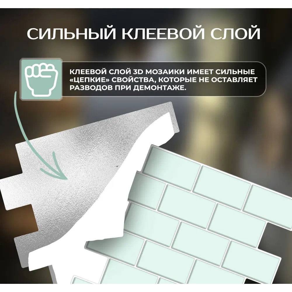 Наклейка декоративная 3D мозаика Мятный кирпич 25x25 см 87087947 STLM-2063403 FBRUSH  - Вид №5