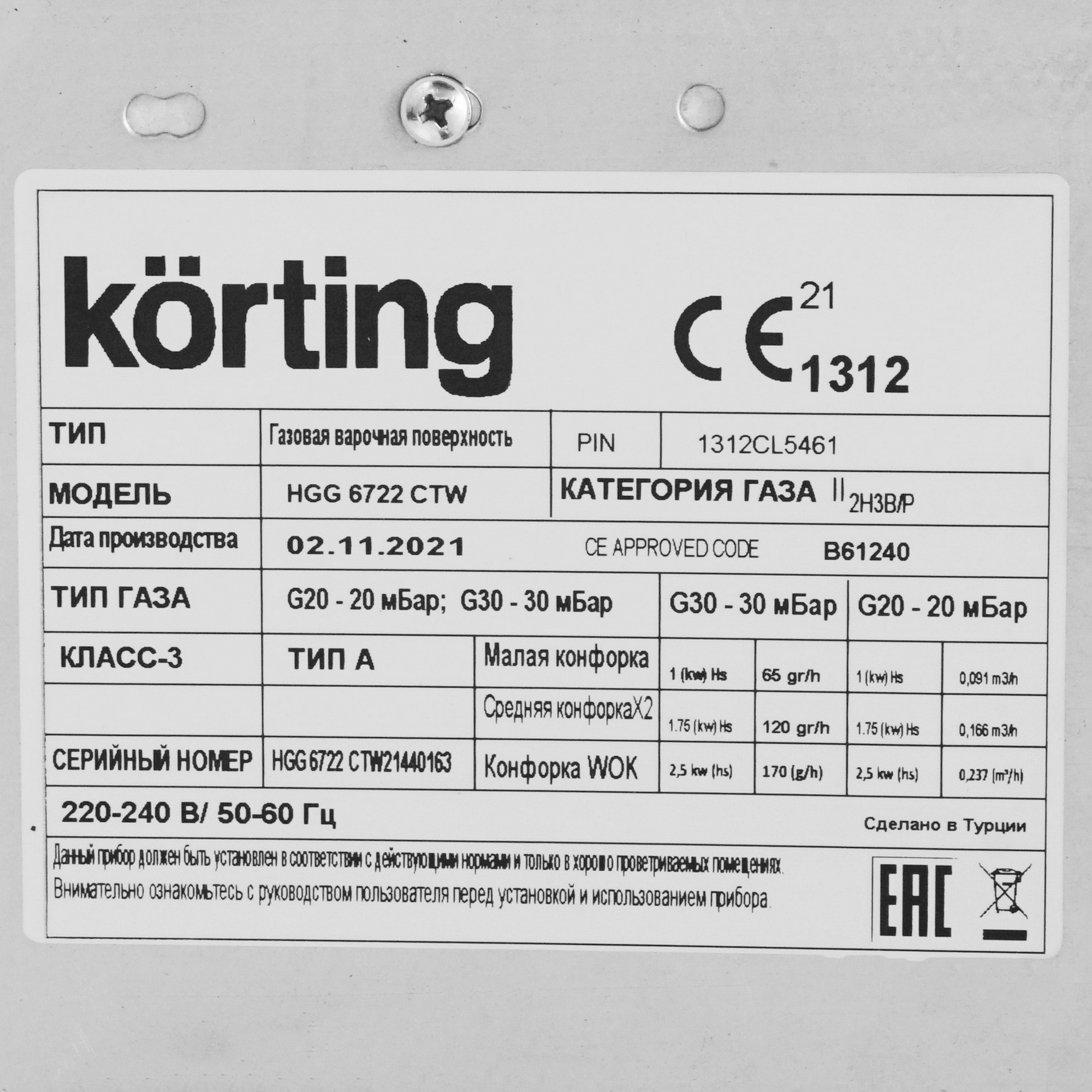 5331402 Газовая варочная поверхность Korting HGG 6722 CTW STDN-0036279 - Вид №3