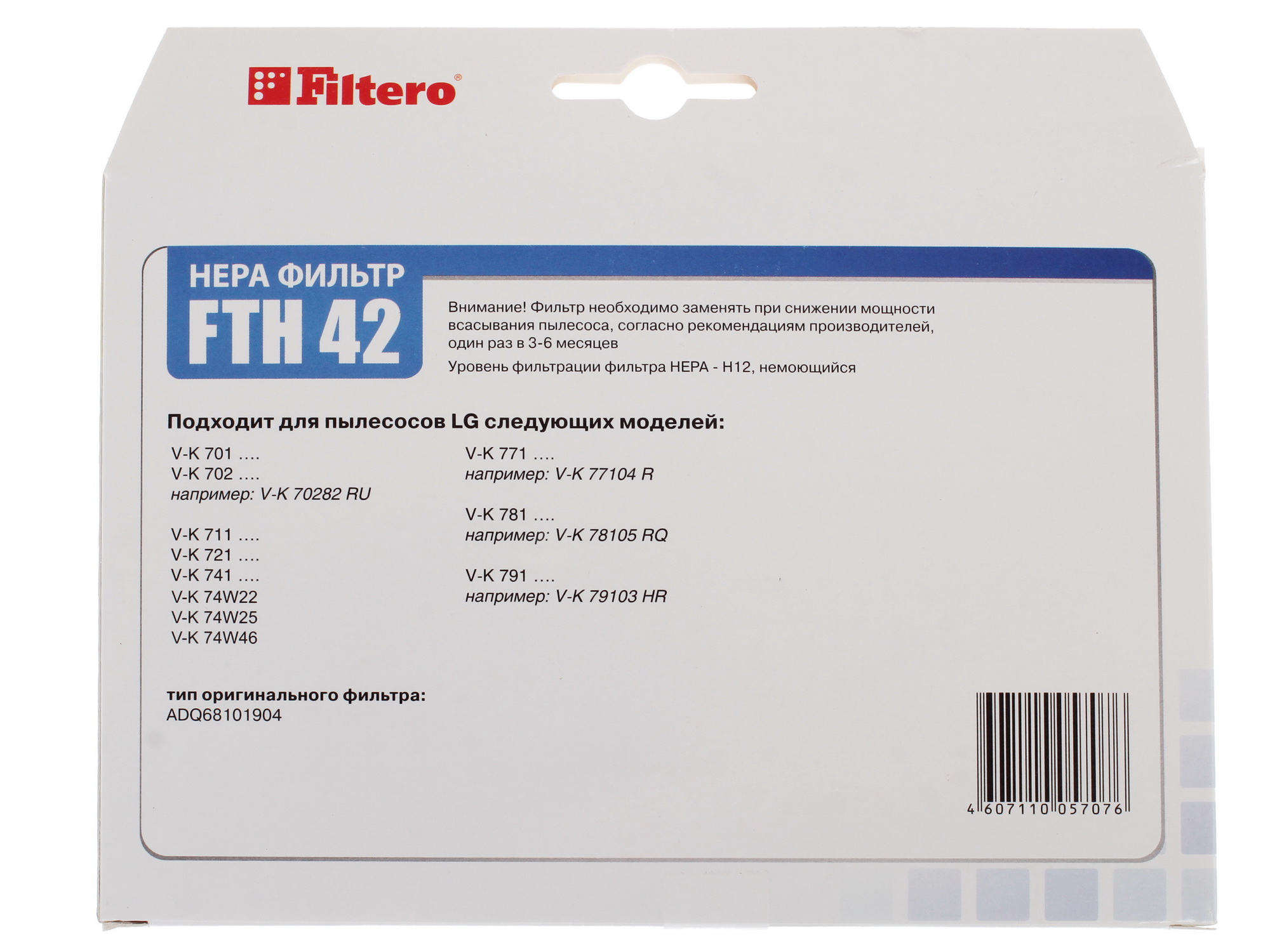 7956434 Фильтр Filtero FTH 42 STDN-0001539 - Вид №3