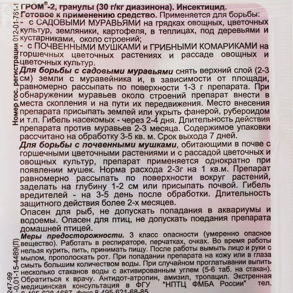 Santreyd Гром-2: Инсектицид против муравьев и почвенных мошек 10 г 12228977 STLM-0953342 - Вид №2