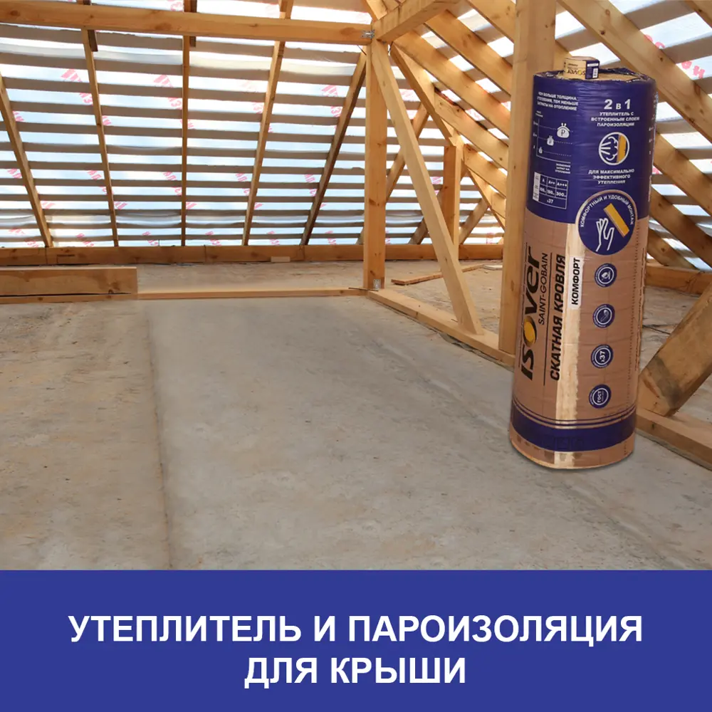 Утеплитель Isover Скатная кровля комфорт 150 мм 1 шт 1220x4000 мм 4.88 м² 82067535 STLM-2203785  - Вид №7