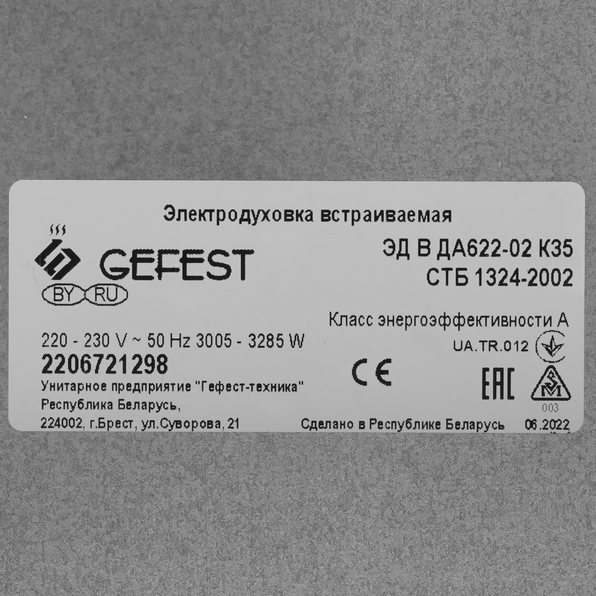 1611456 Электрический духовой шкаф Gefest ЭДВ ДА 622-02 К35 серый STDN-0061757 - Вид №7