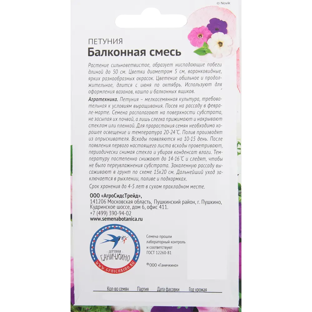 Петуния «Балконная» смесь окрасок F1 0.1 г 82481630 STLM-2011907 СЕМЕНА ОТ ОКТЯБРИНЫ ГАНИЧКИНОЙ  - Вид №1