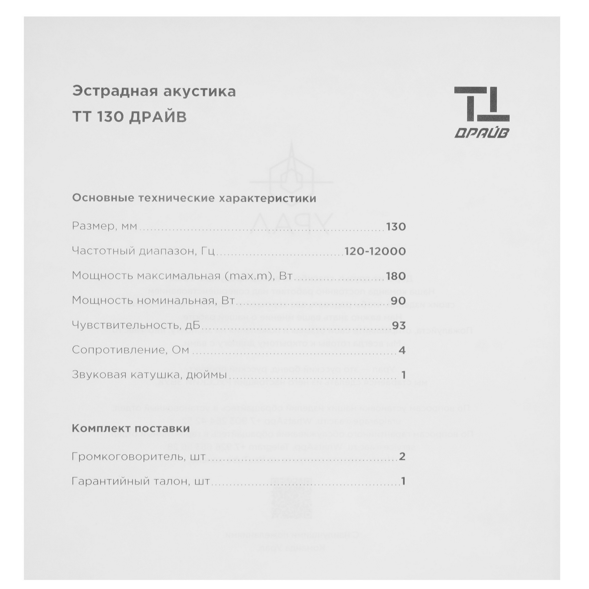 9958170 Среднечастотная акустическая система Ural ТТ 130 ДРАЙВ STDN-0047835 - Вид №4
