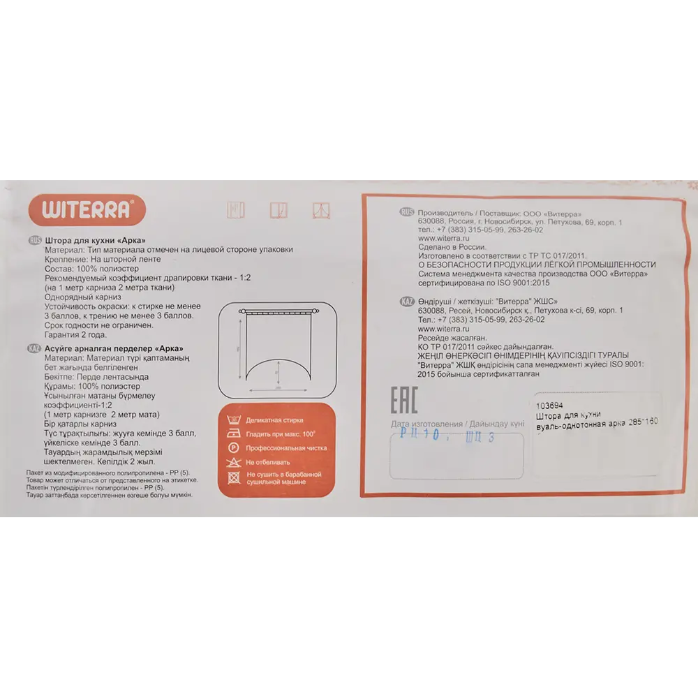 Штора на ленте для кухни "Арка" 285x160 см цвет белый Santreyd STLM-2103018 - Вид №7