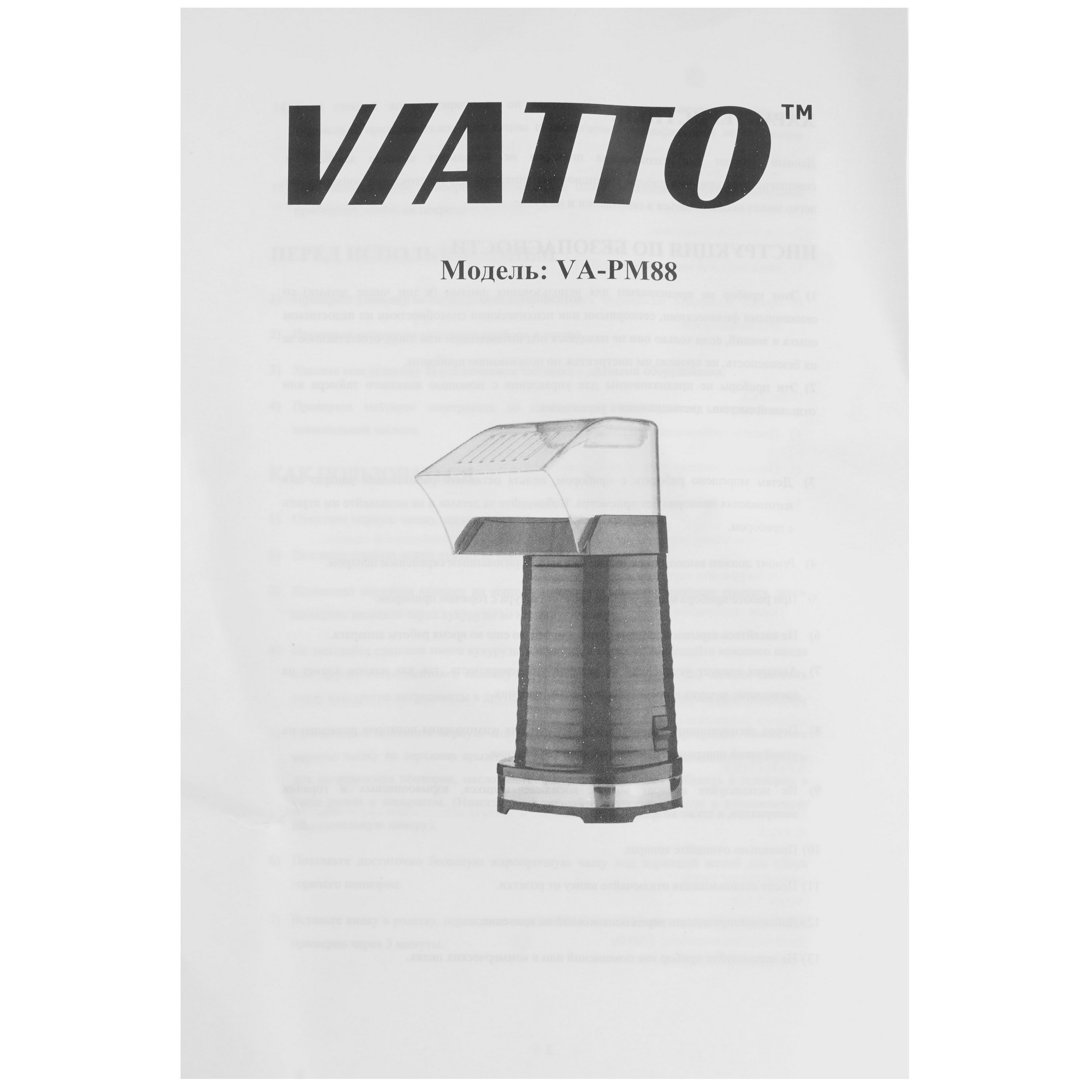 9077116 Попкорница Viatto VA-PM88B STDN-0102434 - Вид №7