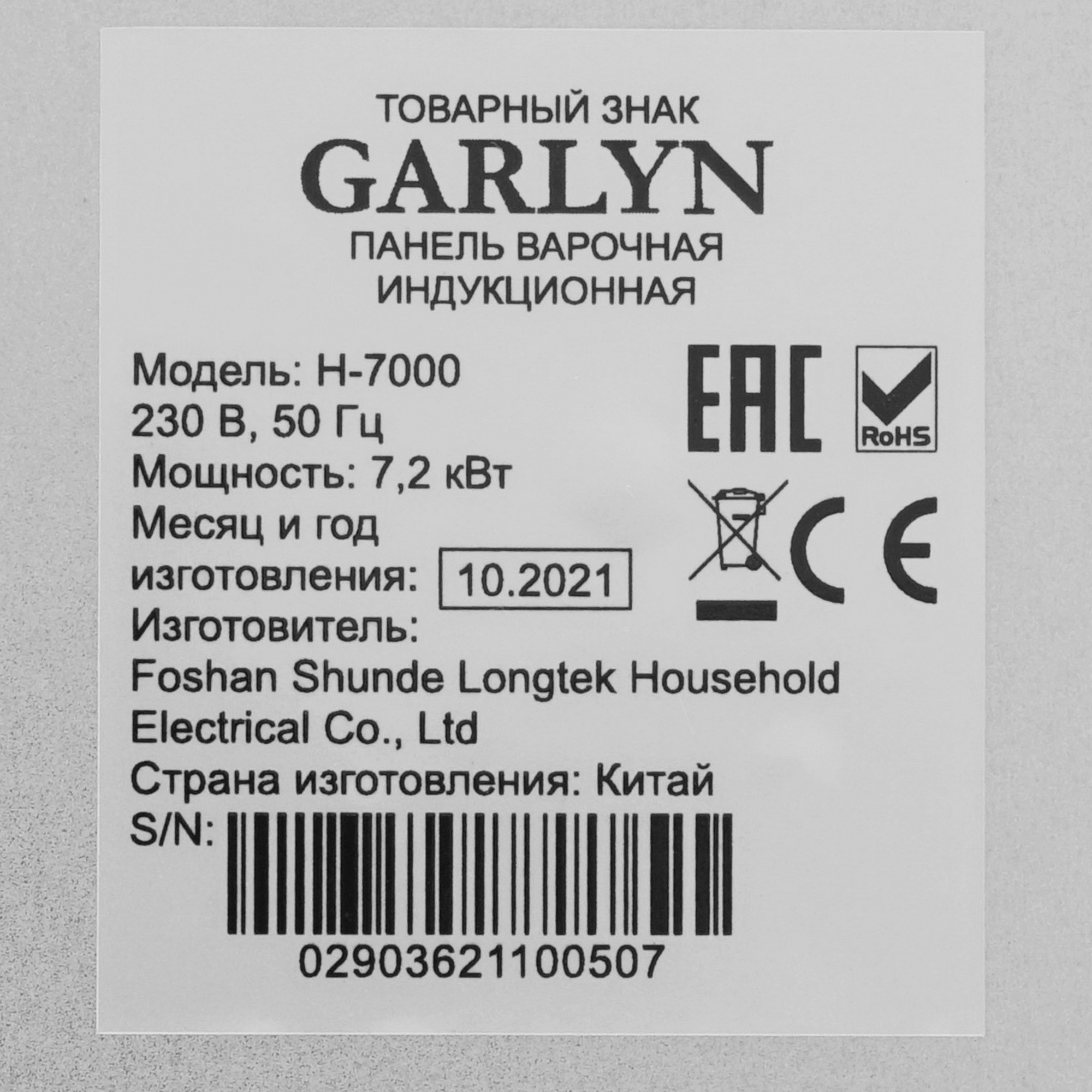 5356563 Индукционная варочная поверхность Garlyn H-7000 STDN-0047137 - Вид №4