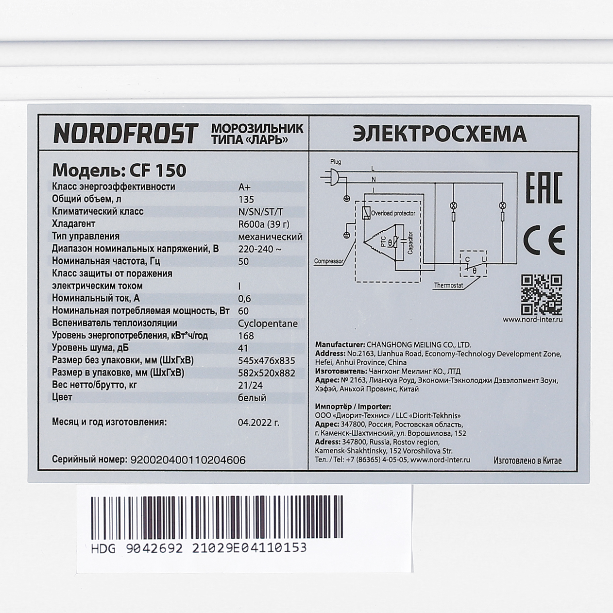 5368260 Морозильный ларь Nordfrost CF150 белый STDN-0093588 - Вид №7
