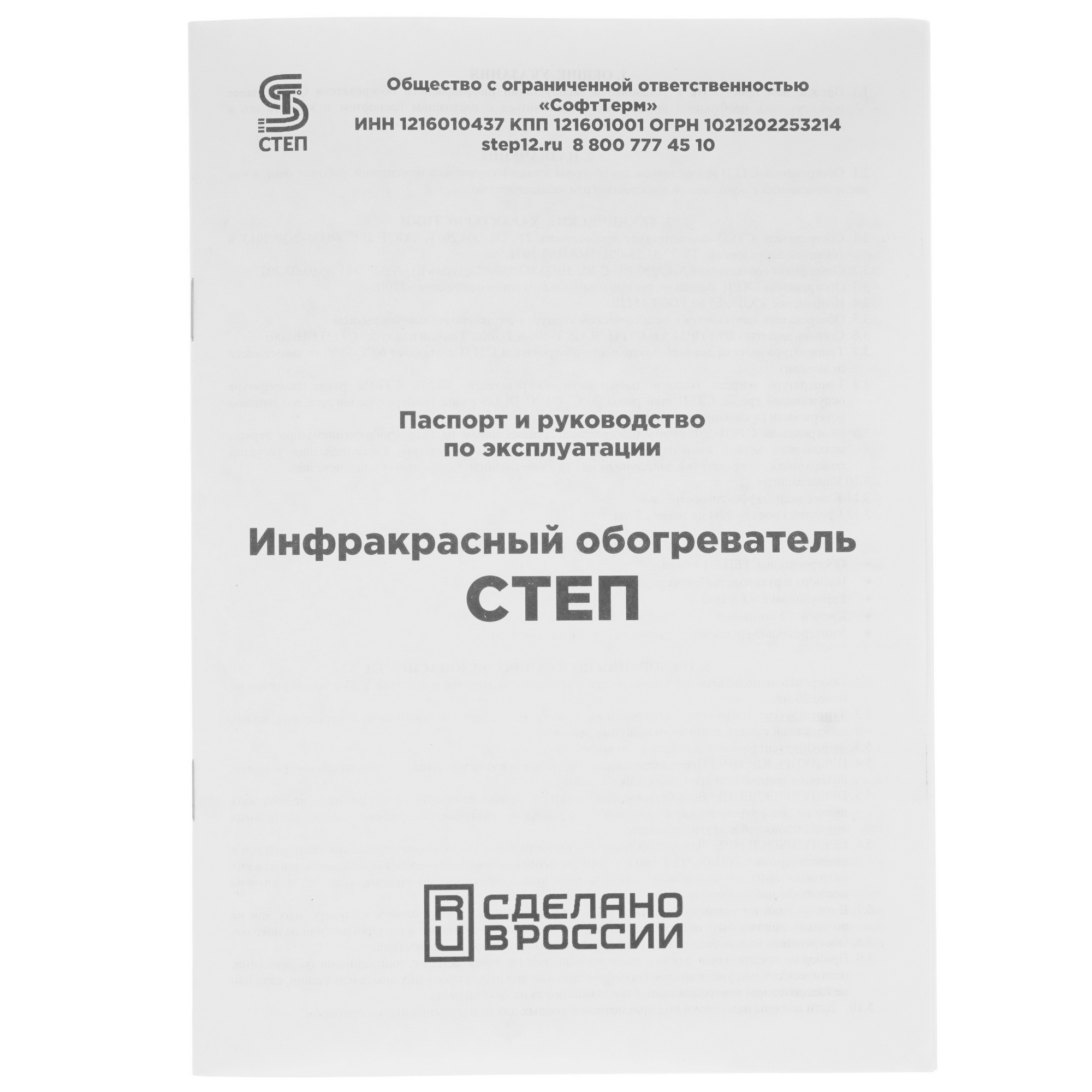 9177272 Инфракрасный обогреватель СТЕП S12509652 STDN-0149463 - Вид №5