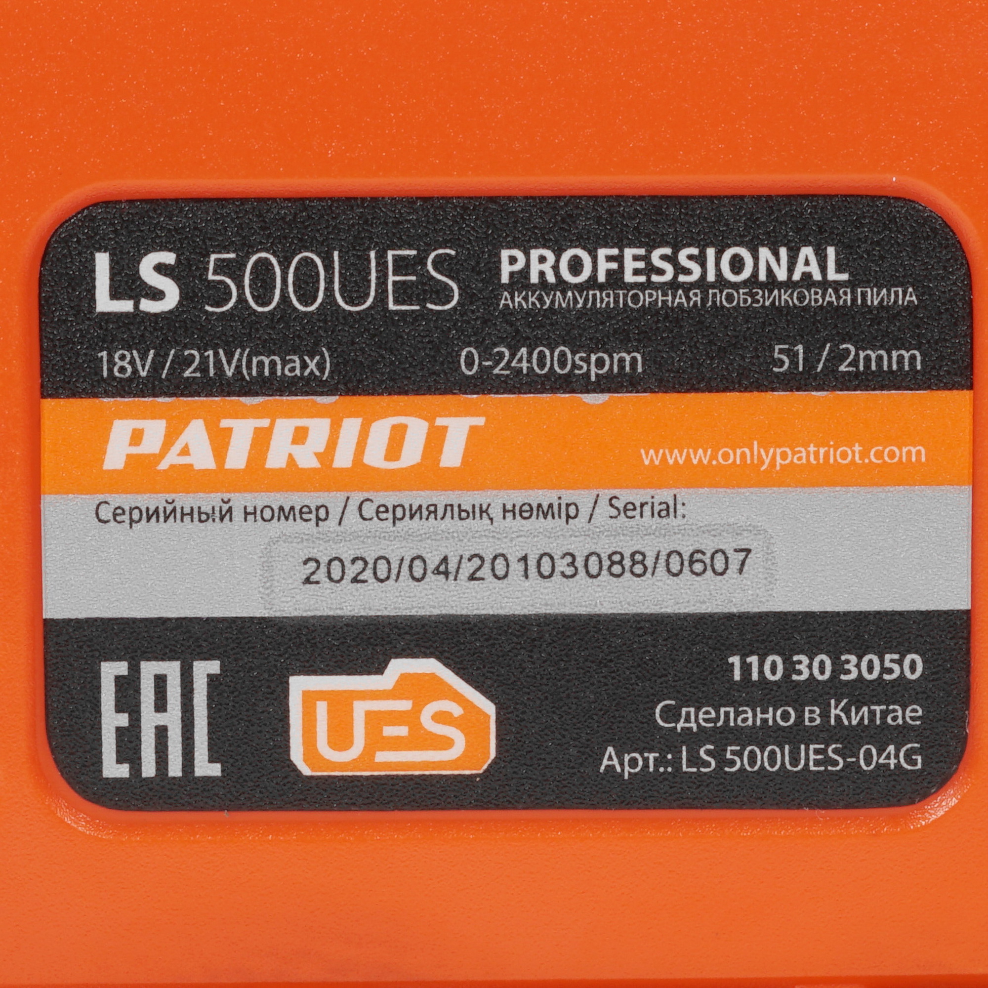 Электрический лобзик Patriot LS 500UES UES 21Vmax , Без ЗУ, Без АКБ 8197167 STDN-0138602 - Вид №4