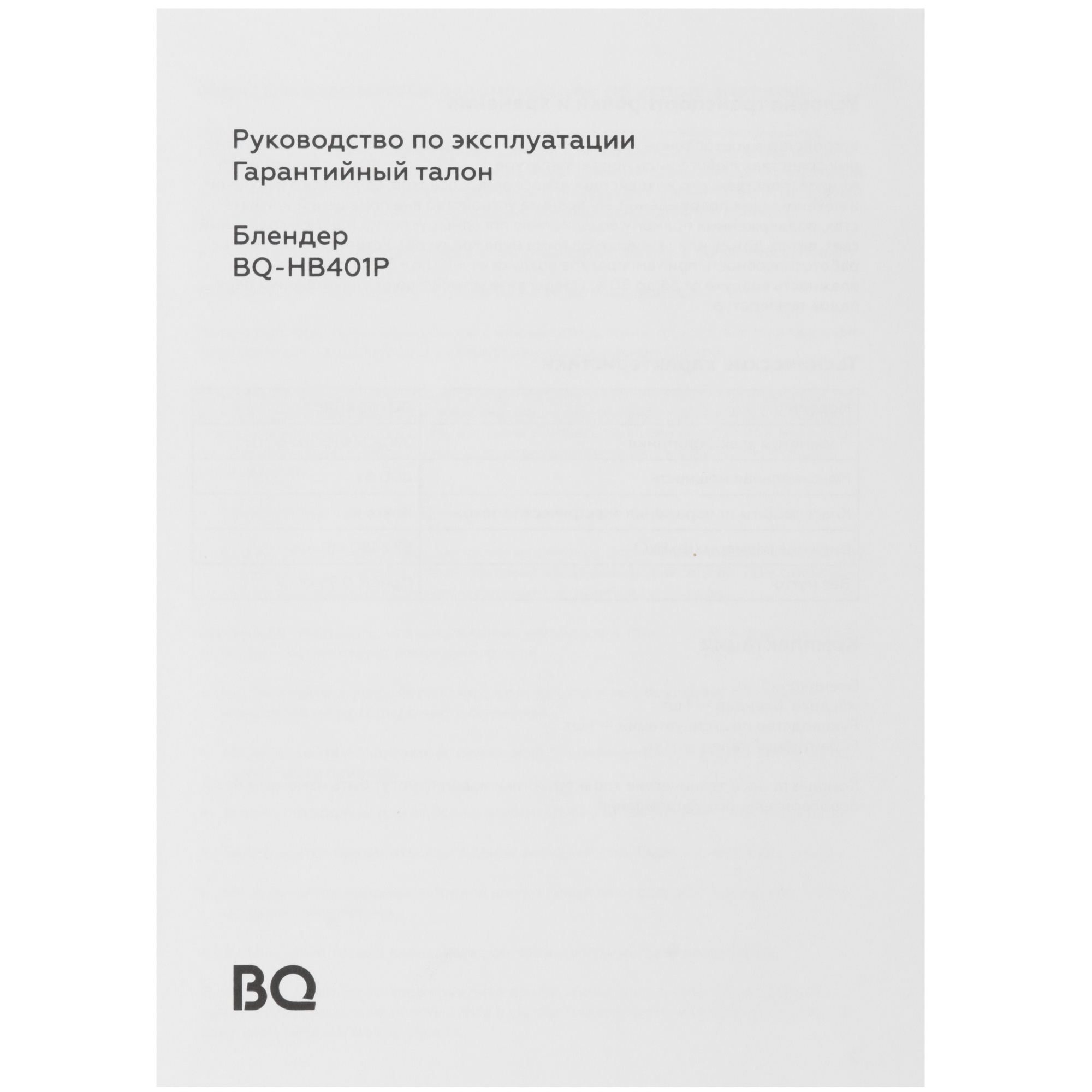 5356564 Блендер погружной BQ HB401P белый STDN-0095095 - Вид №6