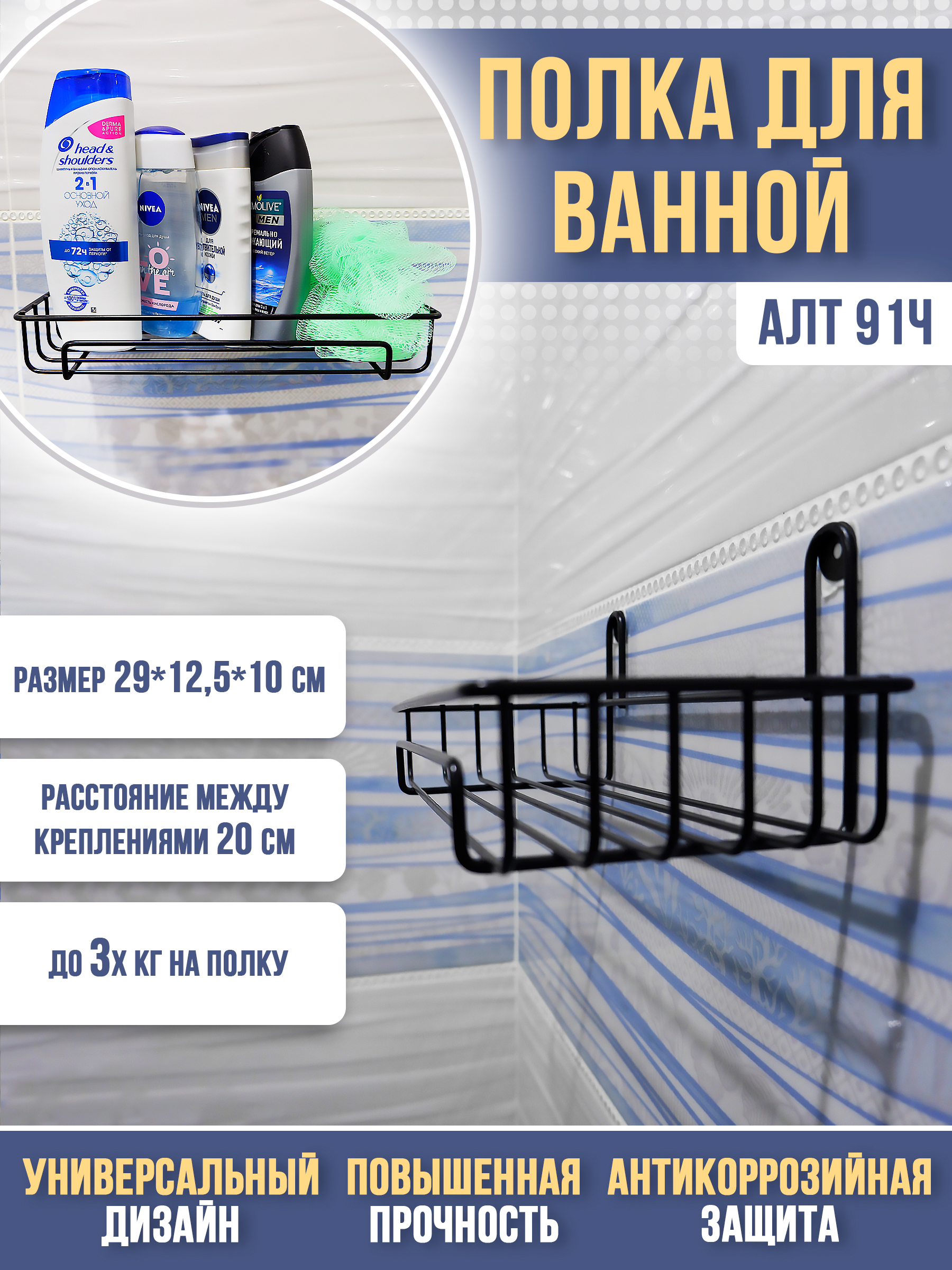 90253821 Полка настенная одноярусная АЛТ91Ч цвет черный STLM-0151522 АЛТАЙСКИЙ МЕТАЛЛИСТ