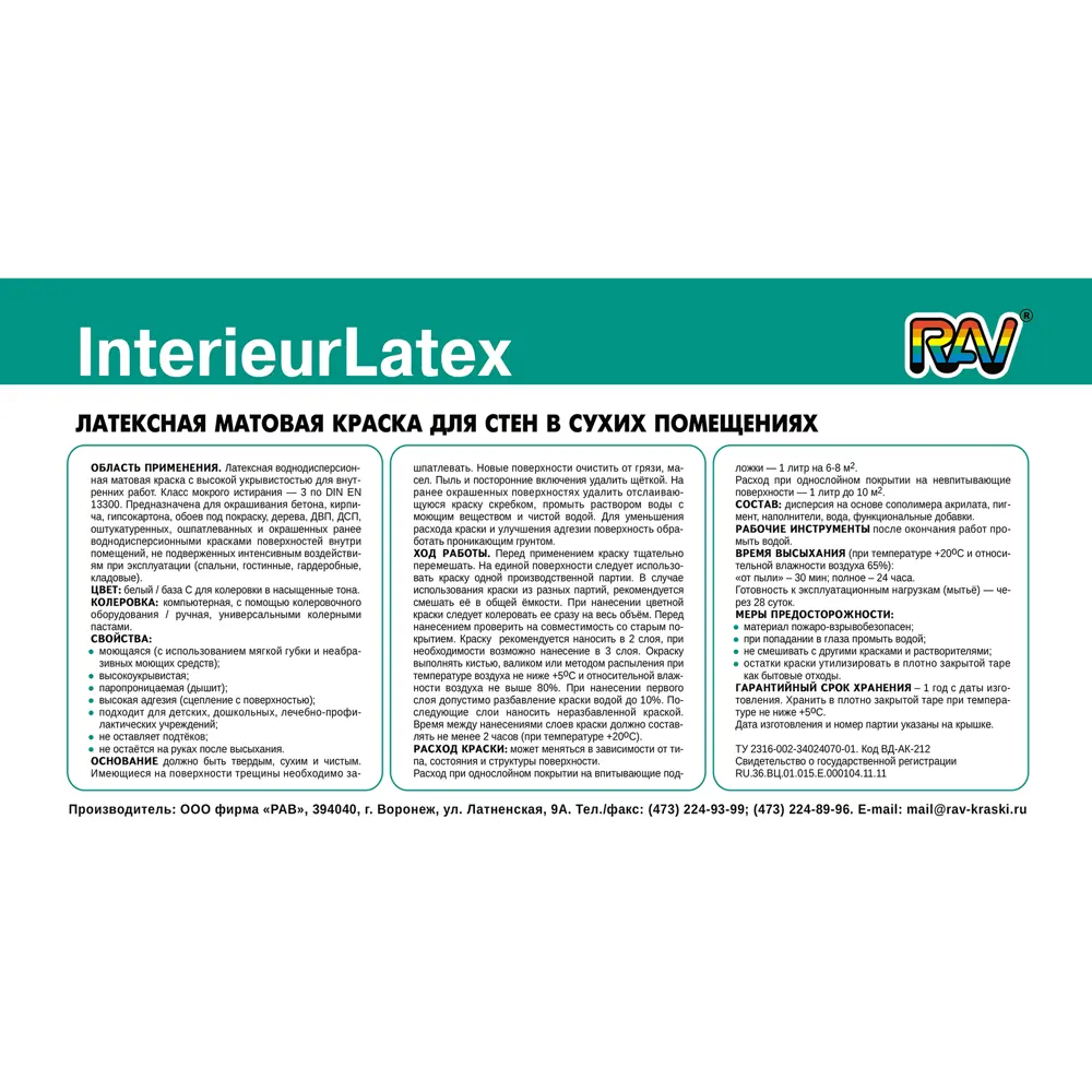 Краска для стен Rav InterieurLatex матовая прозрачная база C 10 л 82127821 STLM-2048922  - Вид №2