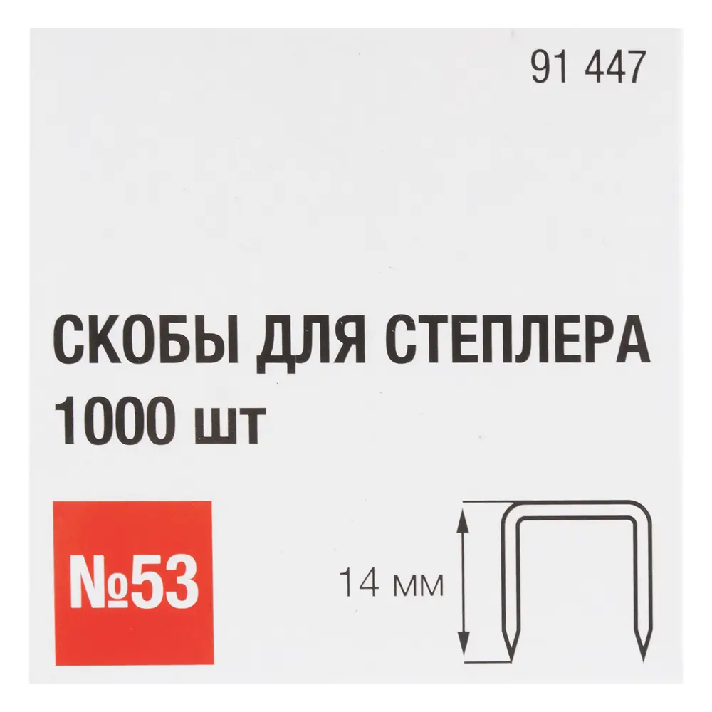 Скоба для степлера 53 тип 14 мм 1000 шт. 15182361 STLM-2095838 Santreyd  - Вид №1
