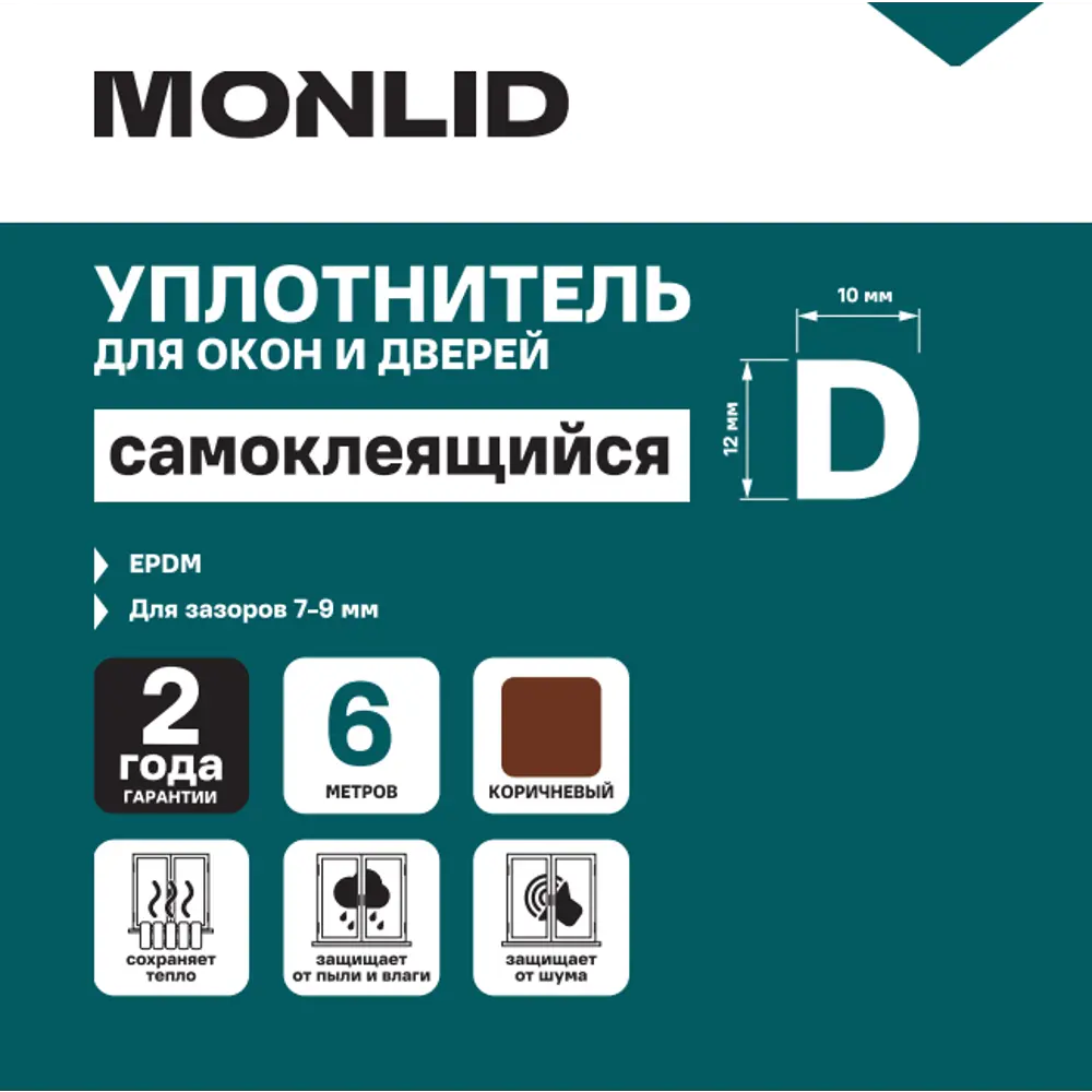 Уплотнитель EPDM для окон и дверей самоклеящийся MONLID D-профиль 6 м цвет коричневый 89434455 STLM-2163940  - Вид №4