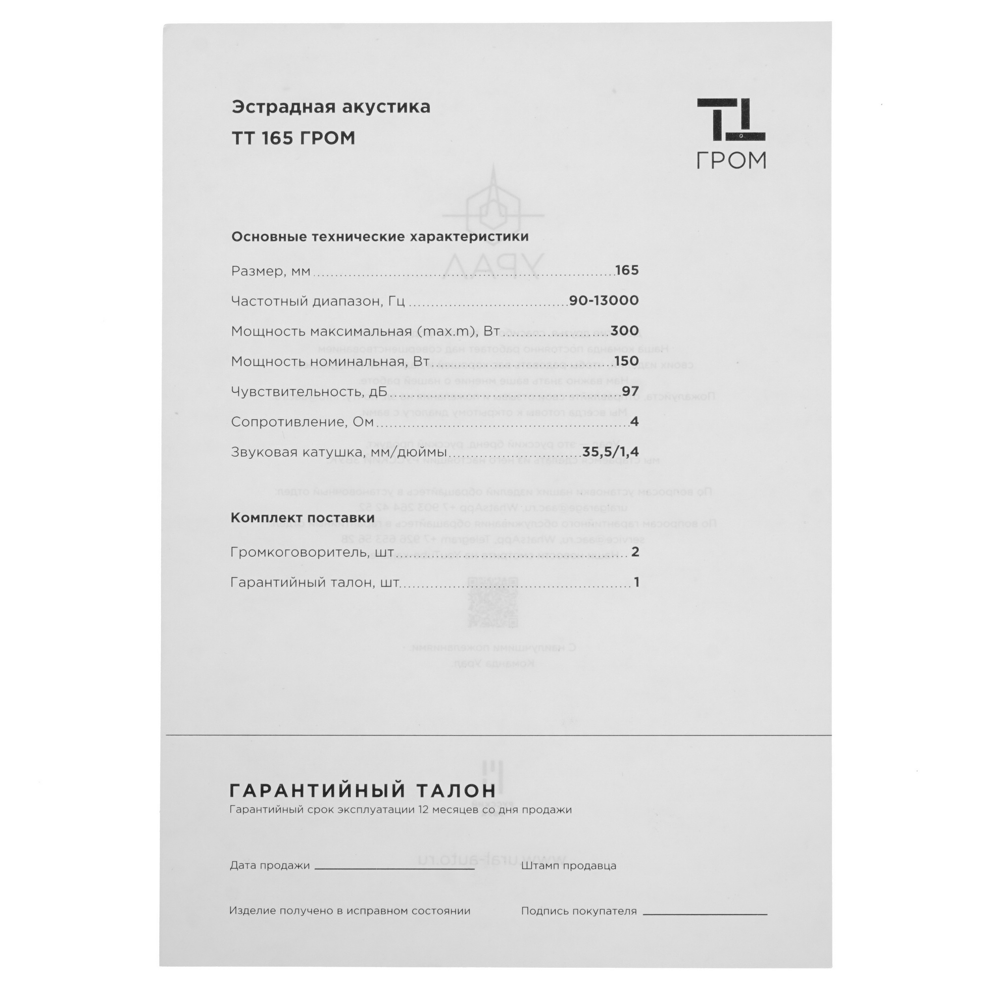 5020540 Среднечастотная акустическая система Ural ТТ-165 ГРОМ STDN-0094174 - Вид №4