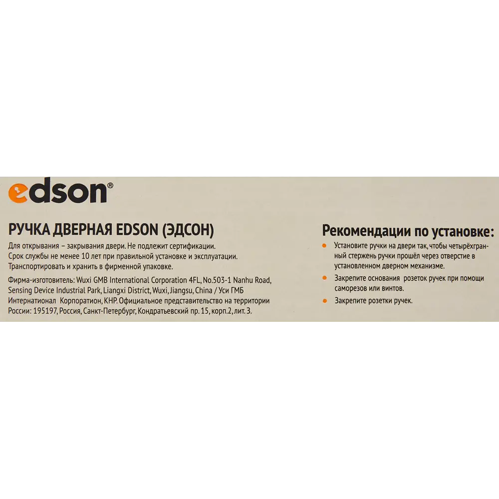 Дверные ручки Edson EDS-80B-R2 на розетке, черные 85170362 STLM-0059380 - Вид №3