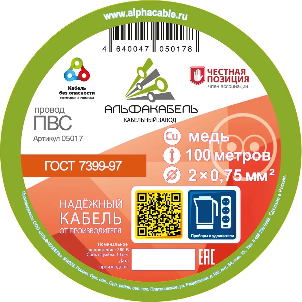 Провод АЛЬФАКАБЕЛЬ ПВС 2x0.75 белый для бытовой техники 100м 82258978 STLM-0023332 - Вид №1