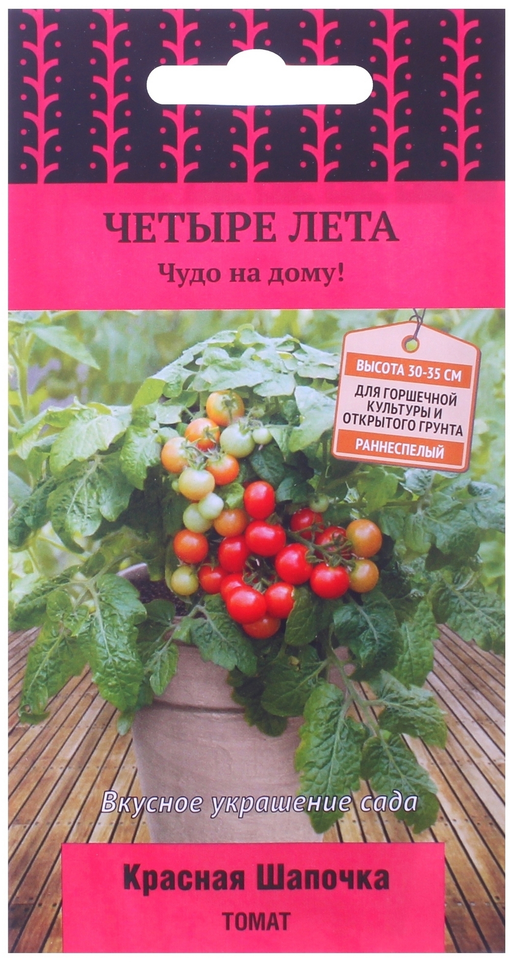 Семена томата «Красная шапочка» от ПОИСК — миниатюрные помидоры для дома и сада 17230195