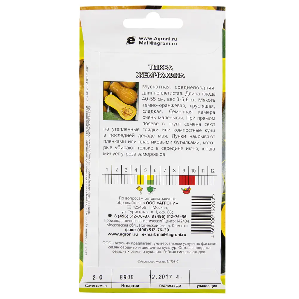 Семена Тыква «Жемчужина» 17251324 STLM-2155764 AGRONI  - Вид №1